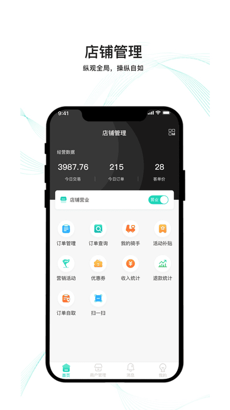 云易每食商户端最新版截图3