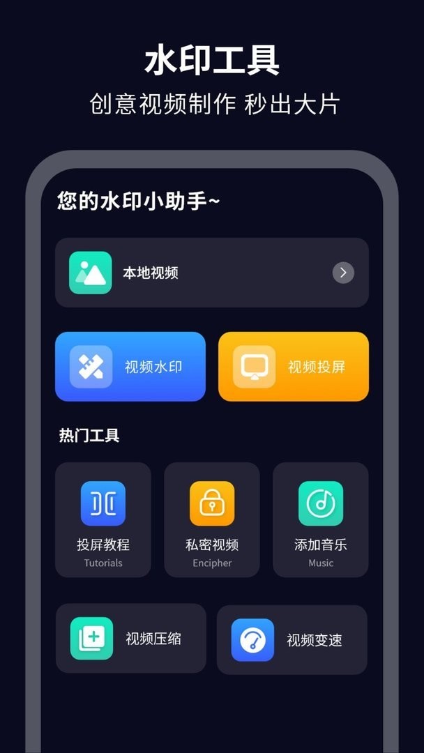 简易水印官方版