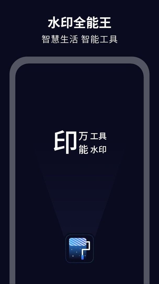 简易水印最新版截图