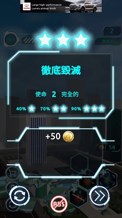 城市拆迁模拟器手机版