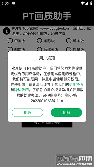 pt画质助手2025帧最新版(pubgtool)截图1