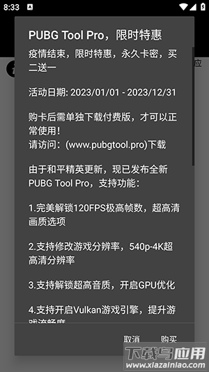 pt画质助手2025帧最新版(pubgtool)截图3