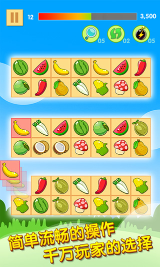 开心水果连连看单机版最新版截图4
