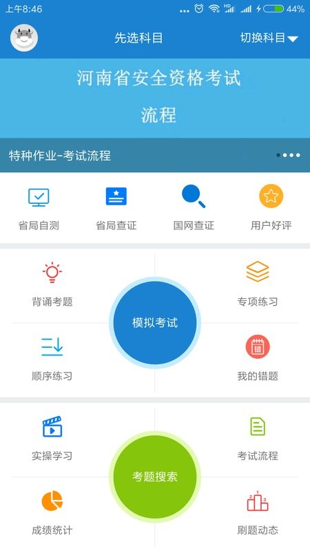 证通天下官方版截图