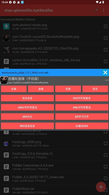 apk编辑器专业版汉化版(ApkModifier)最新版截图1