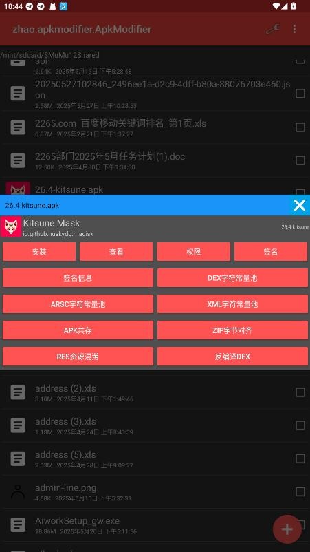 apk编辑器专业版汉化版(ApkModifier)最新版截图2