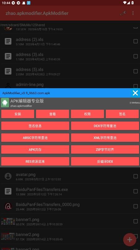 apk编辑器专业版汉化版(ApkModifier)最新版截图3