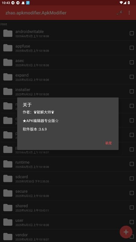 apk编辑器专业版汉化版(ApkModifier)最新版截图4