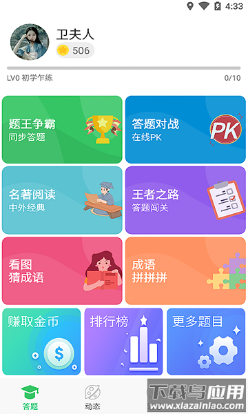 题王争霸最新版截图1