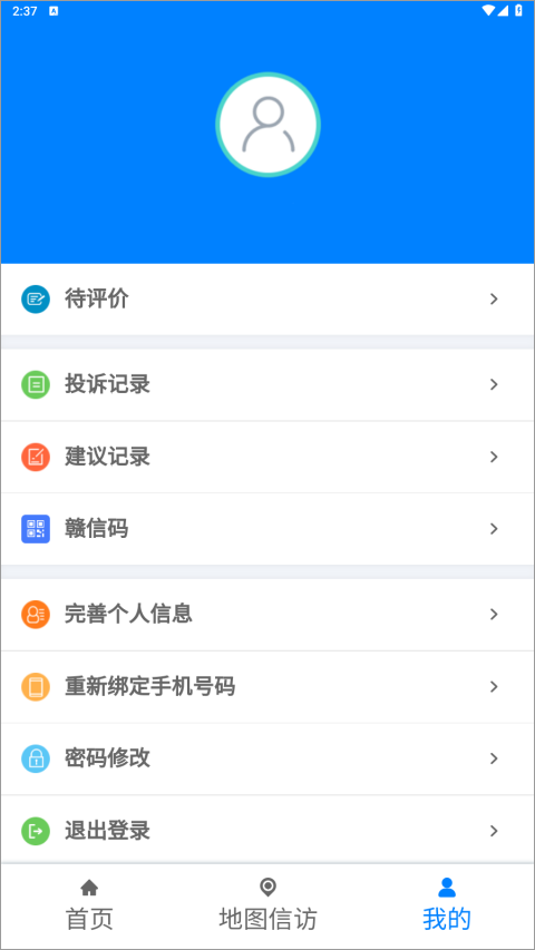 江西数字信访app最新版截图1