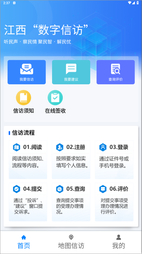江西数字信访app最新版截图2