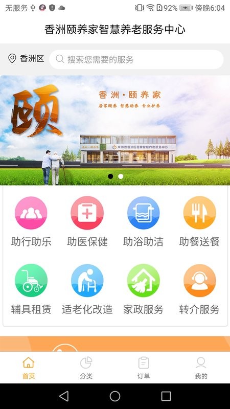 香洲颐养家软件最新版截图1