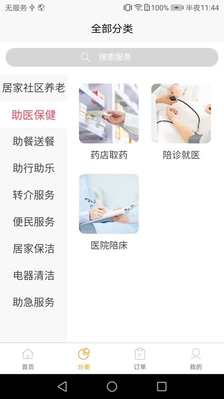 香洲颐养家软件最新版截图4