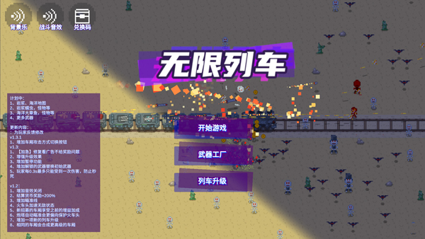 无限列车手游最新版截图1