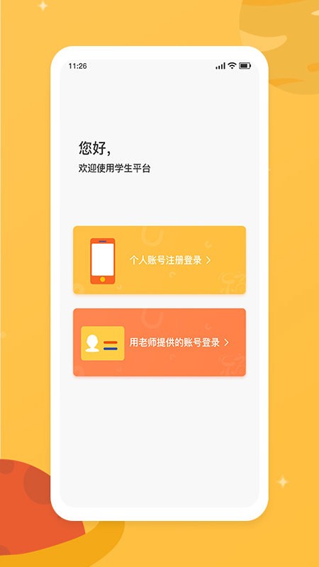 新华乐育最新版最新版截图1