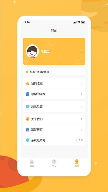 新华乐育最新版最新版截图2