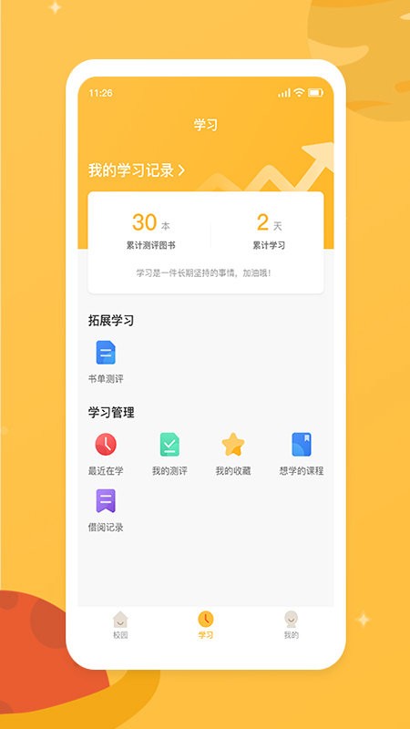 新华乐育最新版最新版截图3