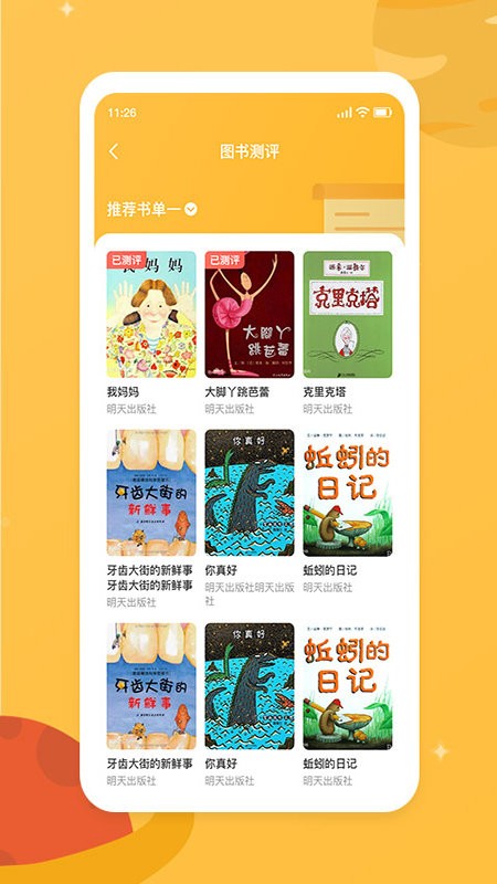 新华乐育最新版最新版截图4