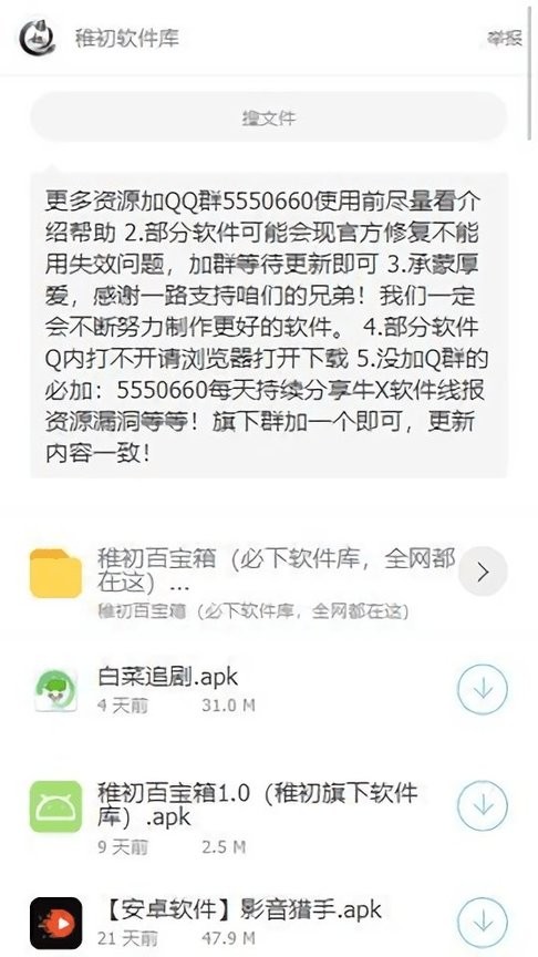 稚初百宝箱(稚初旗下软件库)最新版截图1