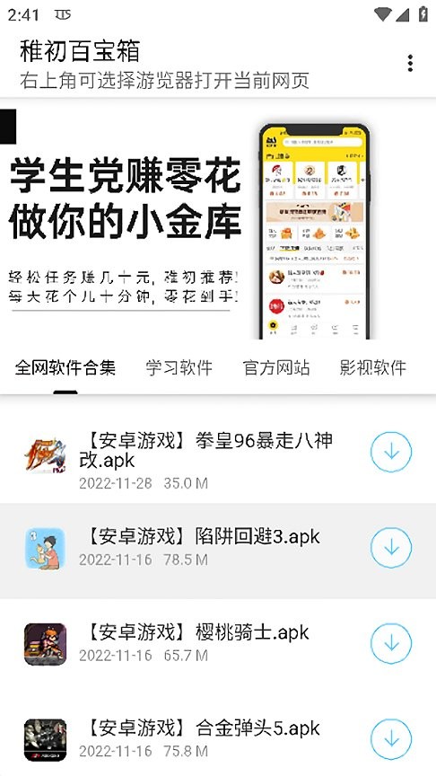 稚初百宝箱(稚初旗下软件库)最新版截图3