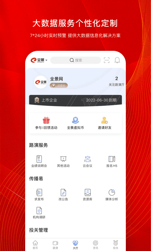 全景路演最新版最新版截图1