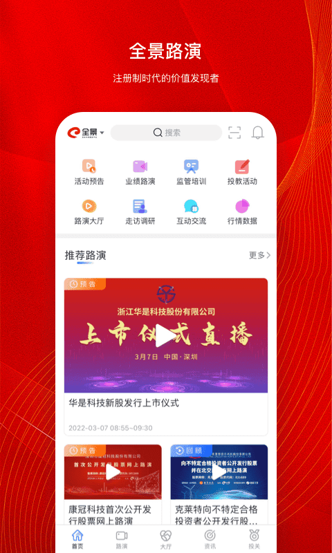 全景路演最新版最新版截图2