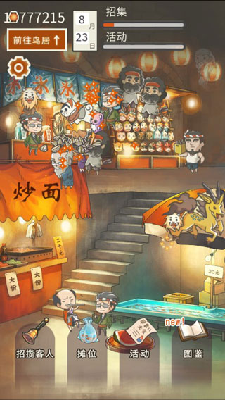 昭和盛夏祭典故事官方版