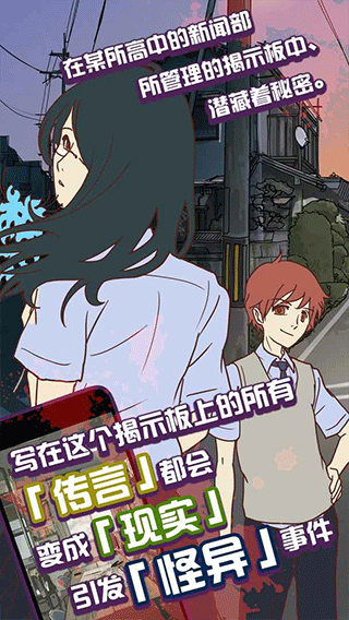 怪异揭示板与七重传言最新版截图4