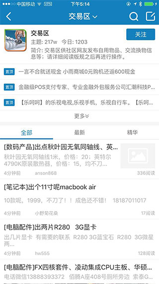 it007论坛个人交易区app最新版截图5