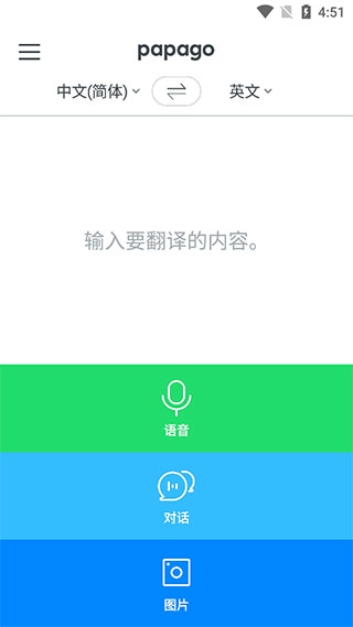 NaverPapago官方app