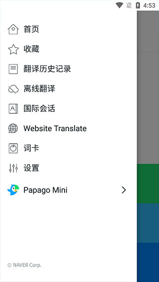 NaverPapago官方app