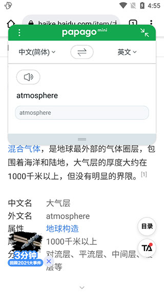 NaverPapago官方app