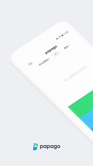 NaverPapago官方app截图1