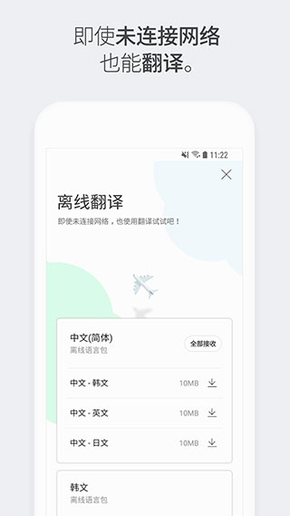 NaverPapago官方app截图5