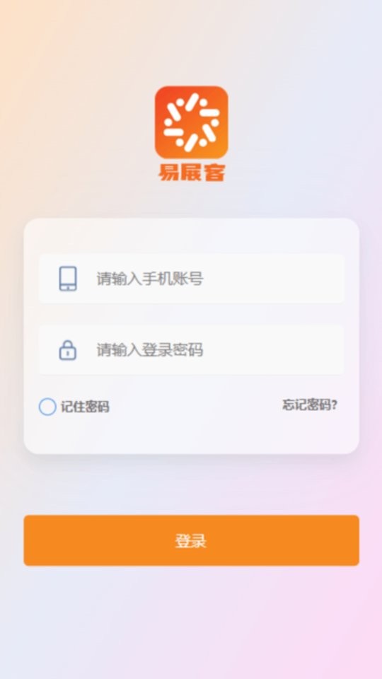 易展客最新版最新版截图1