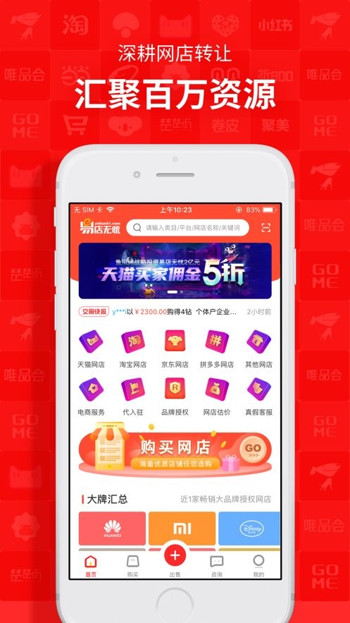 易店无忧官方版 易店无忧app
