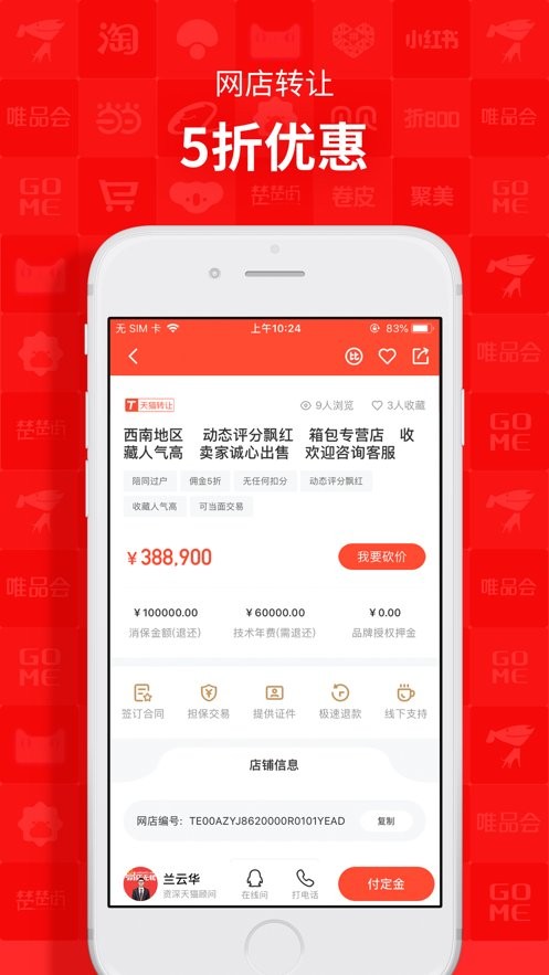 易店无忧转让平台最新版截图1