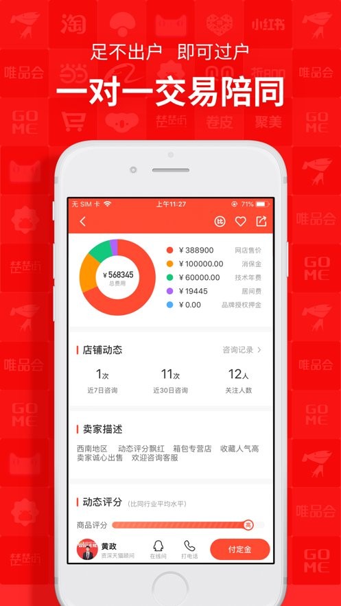 易店无忧转让平台最新版截图3