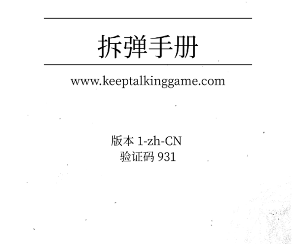 保持交流就没人爆炸中文版