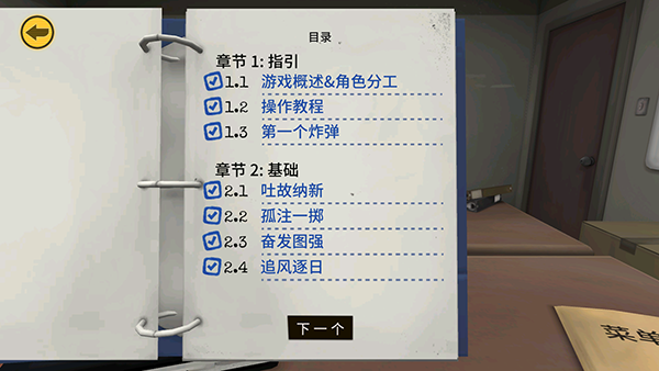 保持交流就没人爆炸中文版