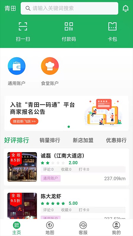 青田一码通平台截图3