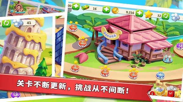 明星大厨2最新版截图2