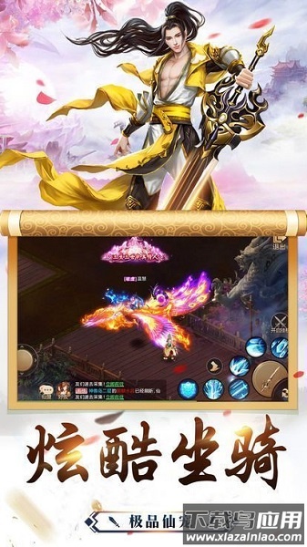 仙侠奇谭游戏最新版截图3