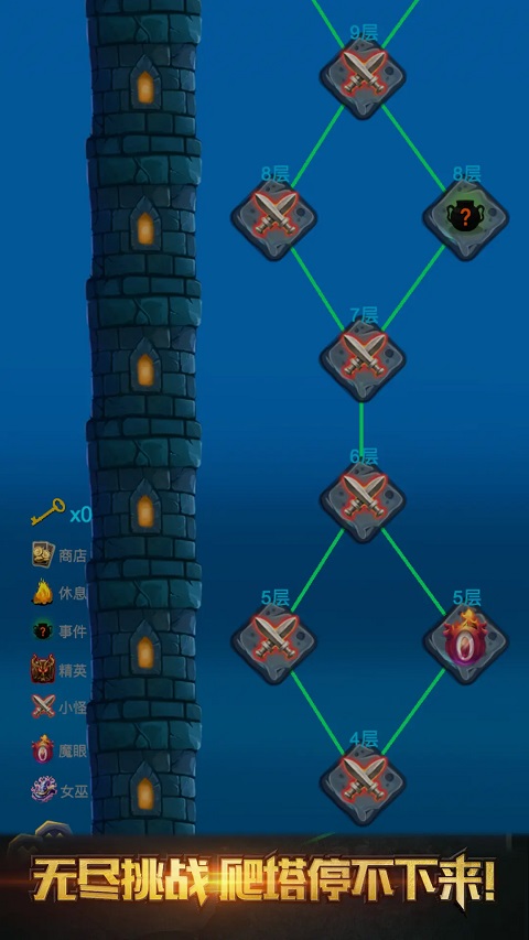 深渊魔塔官方版最新版截图4