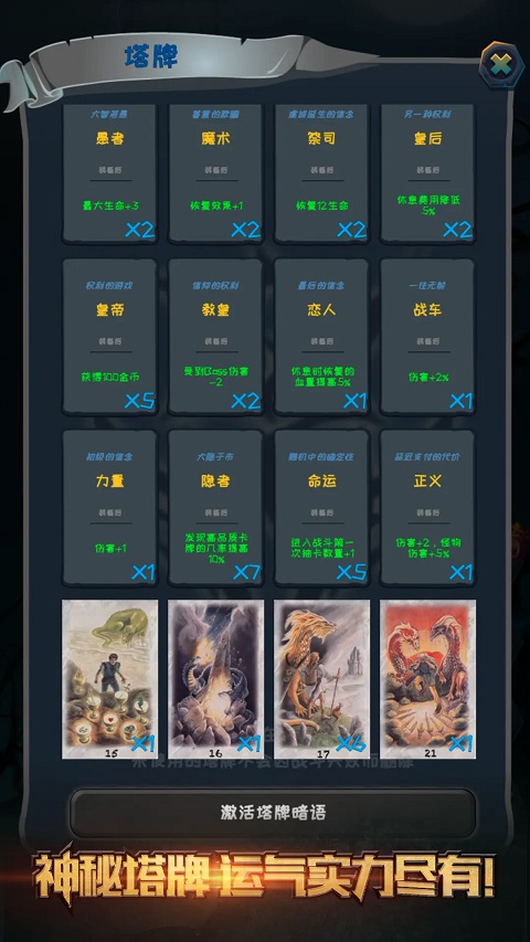 深渊魔塔官方版最新版截图5