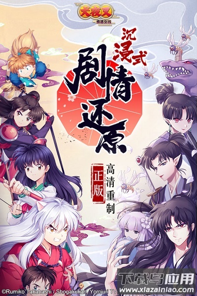 犬夜叉奈落之战官方最新版截图1