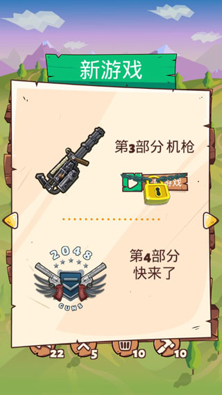 2048枪支升级版手游最新版截图4
