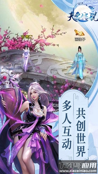 天宫传说手游最新版截图2