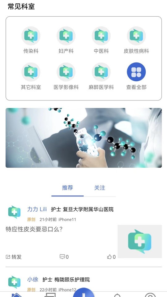医网知官方版 医网知app