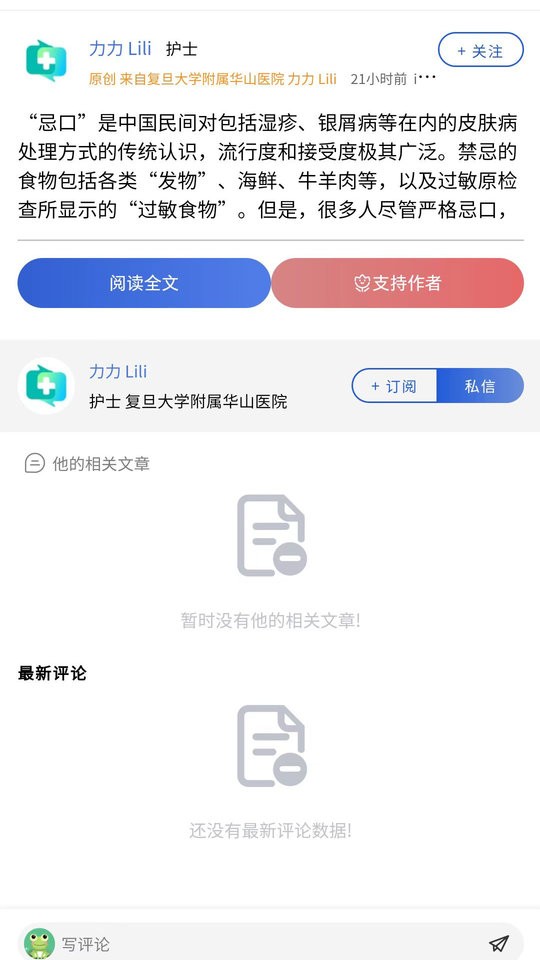 医网知官方版最新版截图2